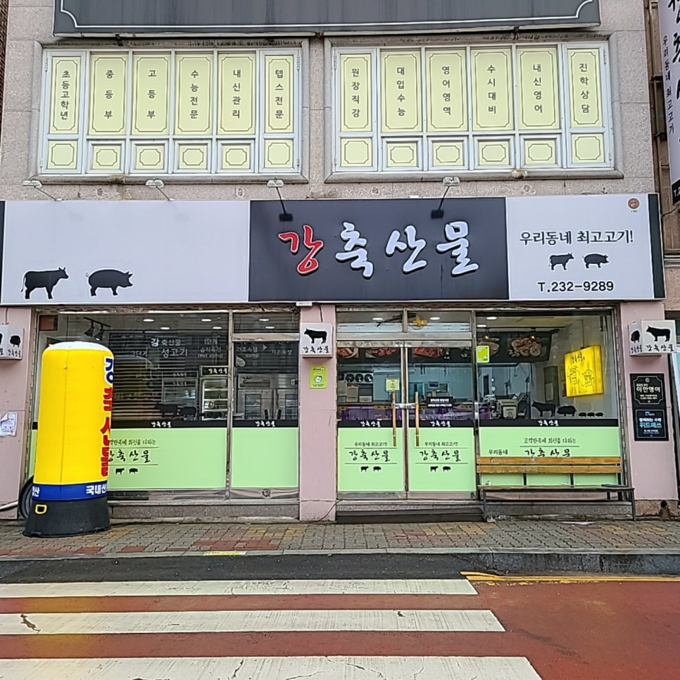 일반정육점 이미지