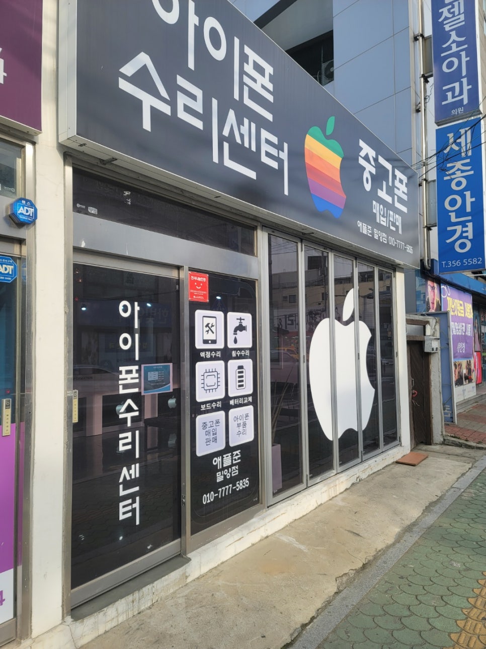 밀양아이폰수리애플준 이미지