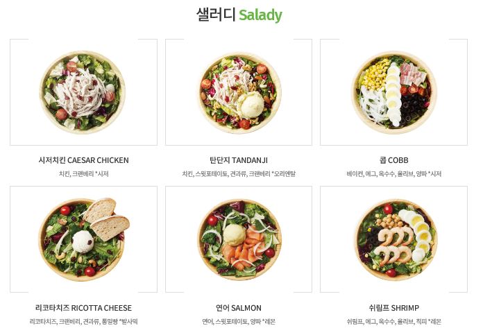샐러디 목동41타워점 이미지