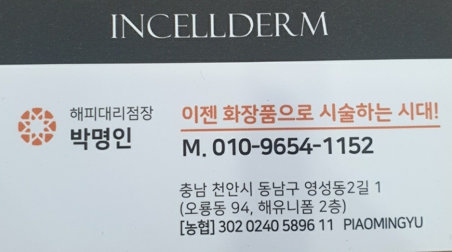 인셀덤서서울 이미지