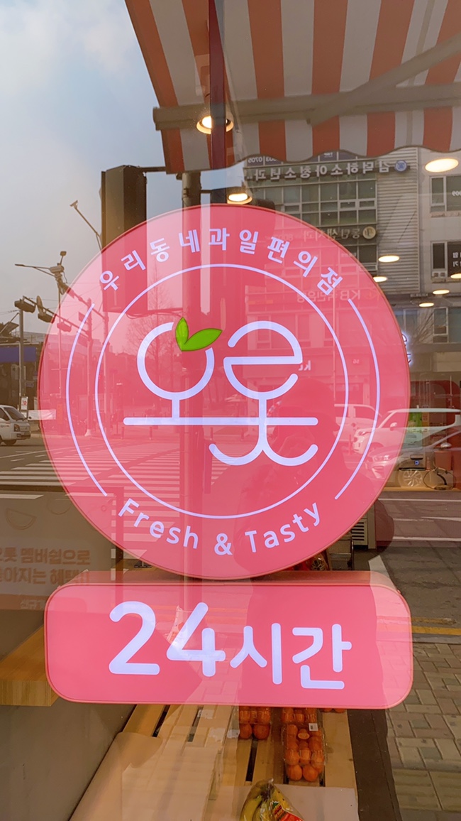 마실길편의점 이미지