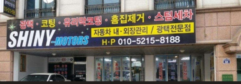 샤이니클리닝 이미지