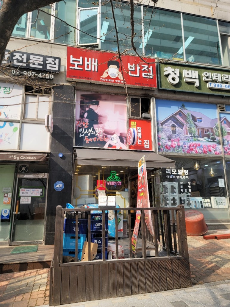 청백반점 이미지