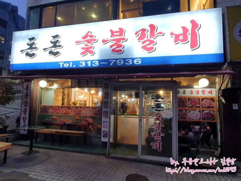 돈돈숯불갈비 이미지