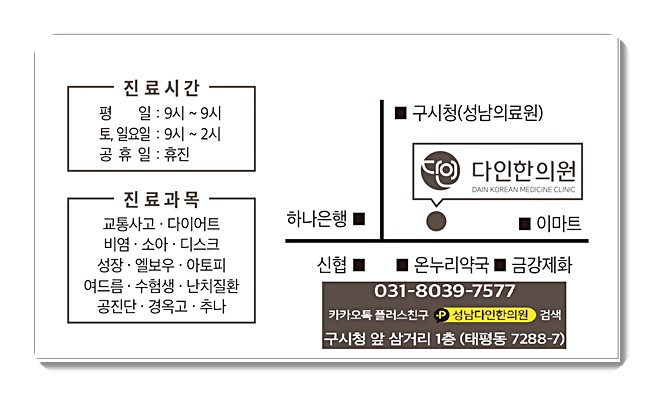 다인한의원 이미지