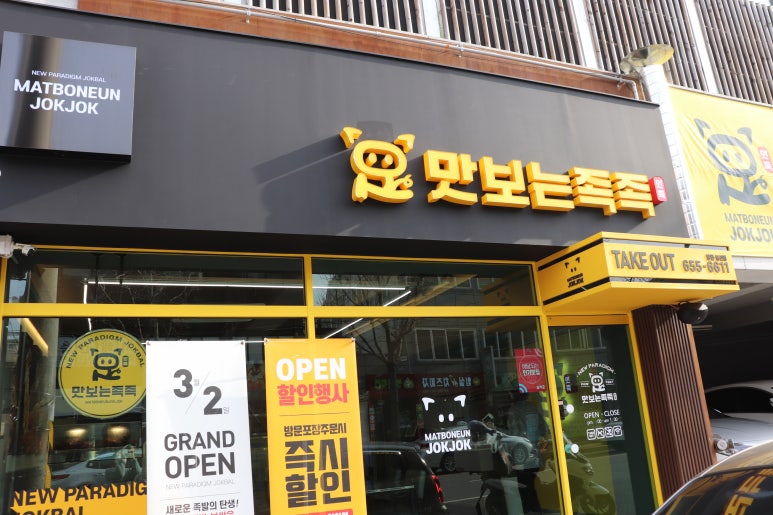 맛보는족족 이미지