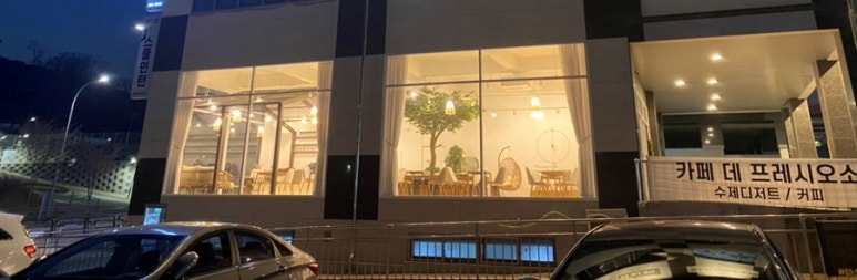 카페데프레시오소 이미지
