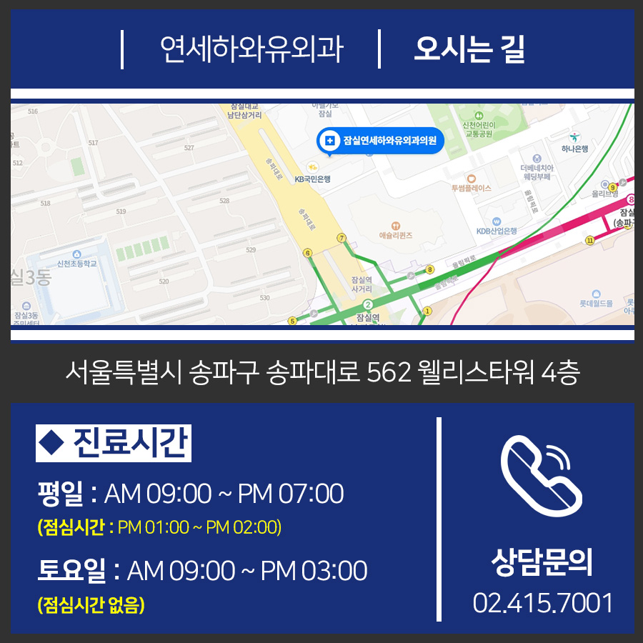 잠실연세하와유외과의원 이미지