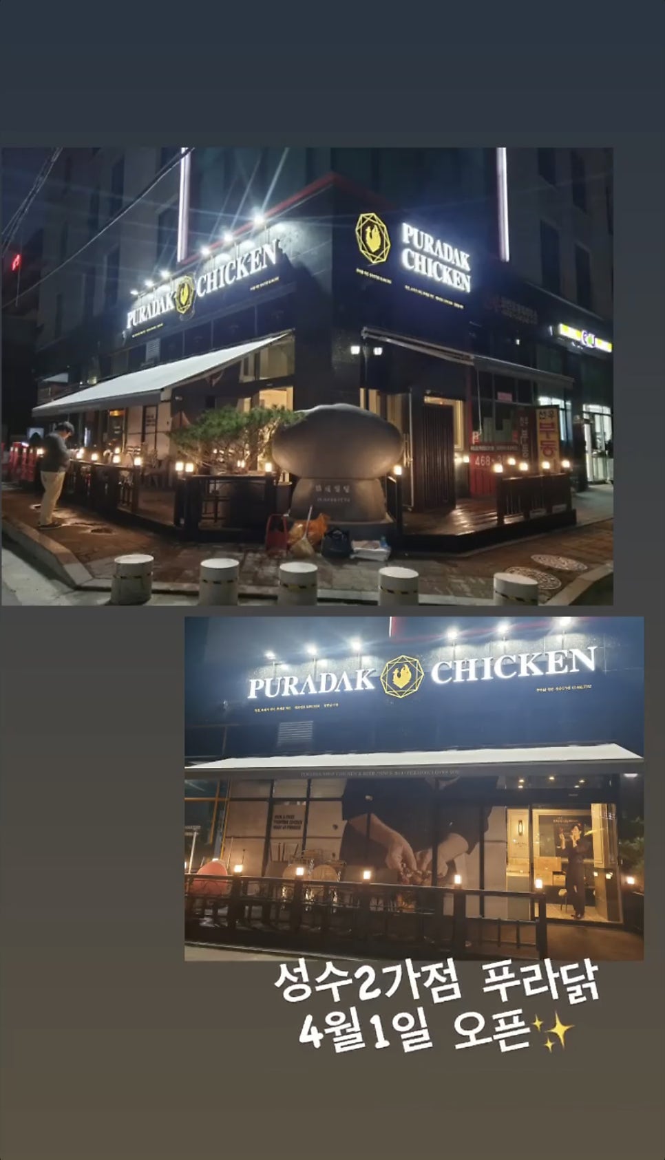 푸라닭성수2가점 이미지