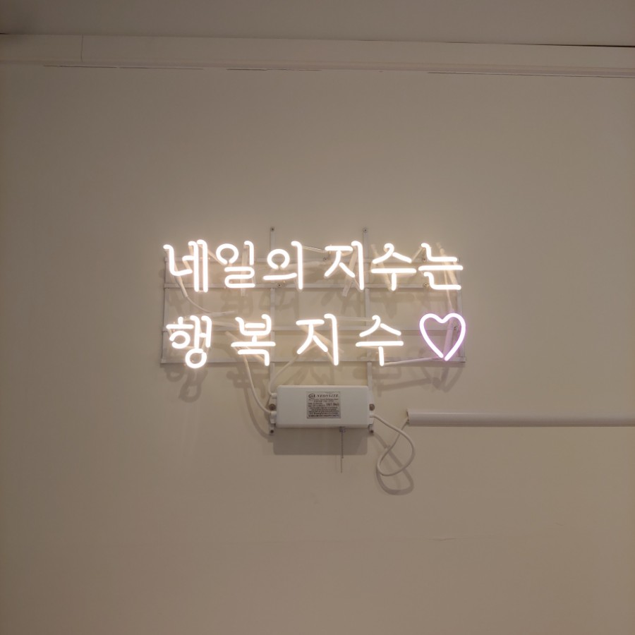 네일행복지수 이미지