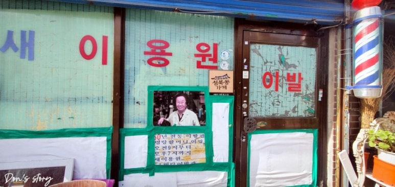 새서울이용원 이미지