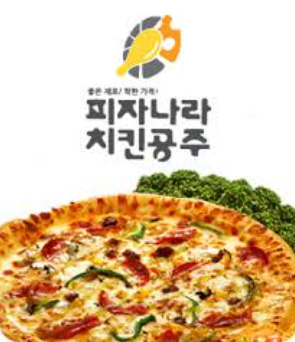 피자나라치킨공주 이미지