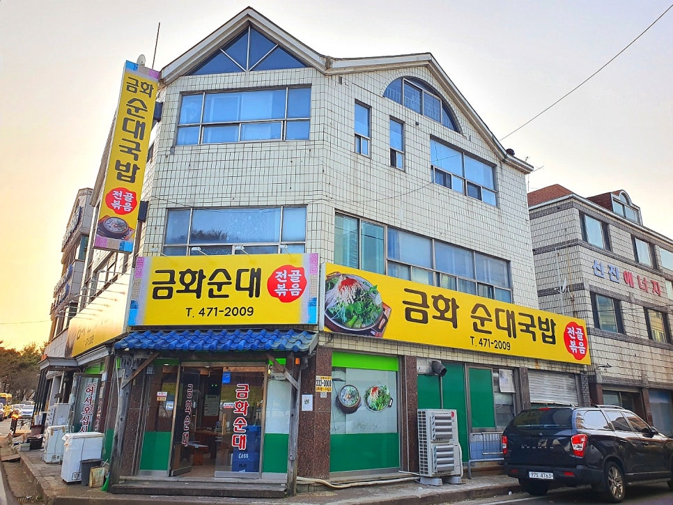금화순대 이미지
