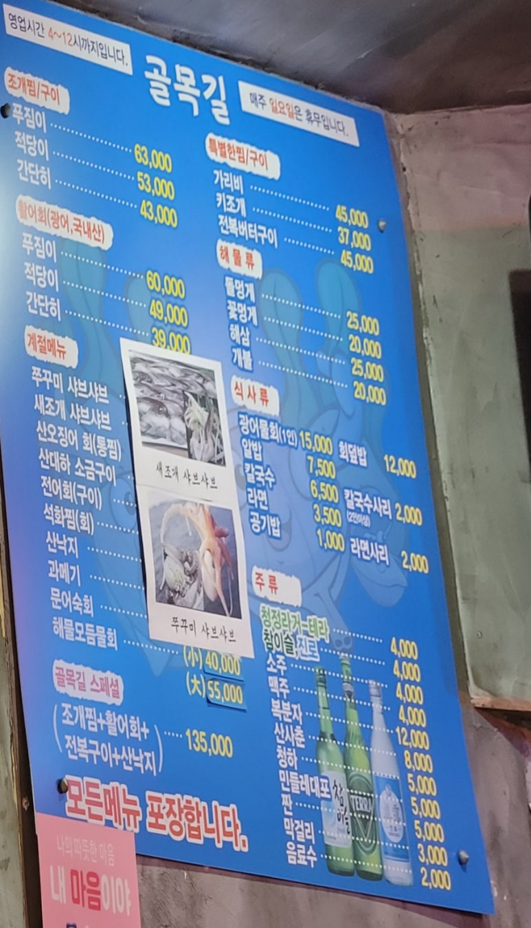 골목길조개찜구이 이미지