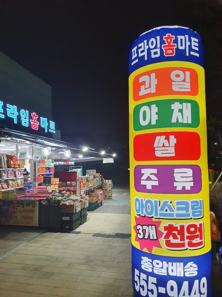 프라임홈마트 이미지