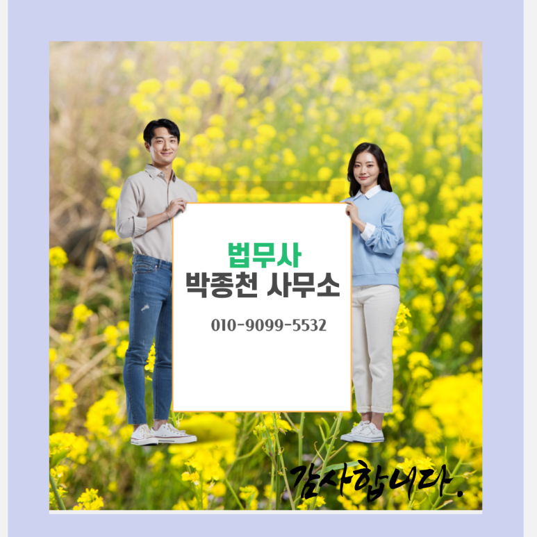 법무사박종천사무소 이미지