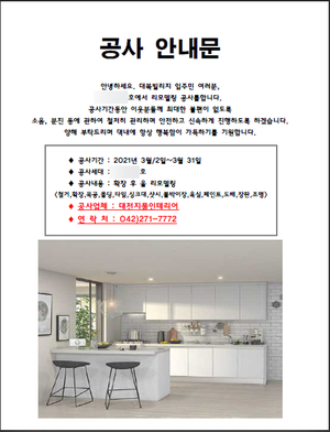 대복인테리어 이미지