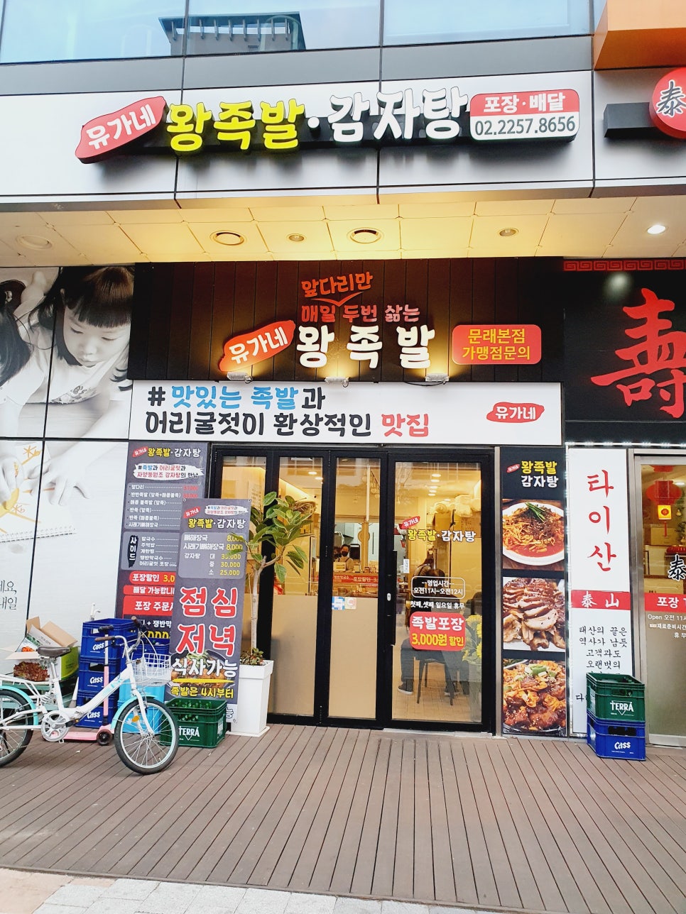 유가네왕족발 이미지