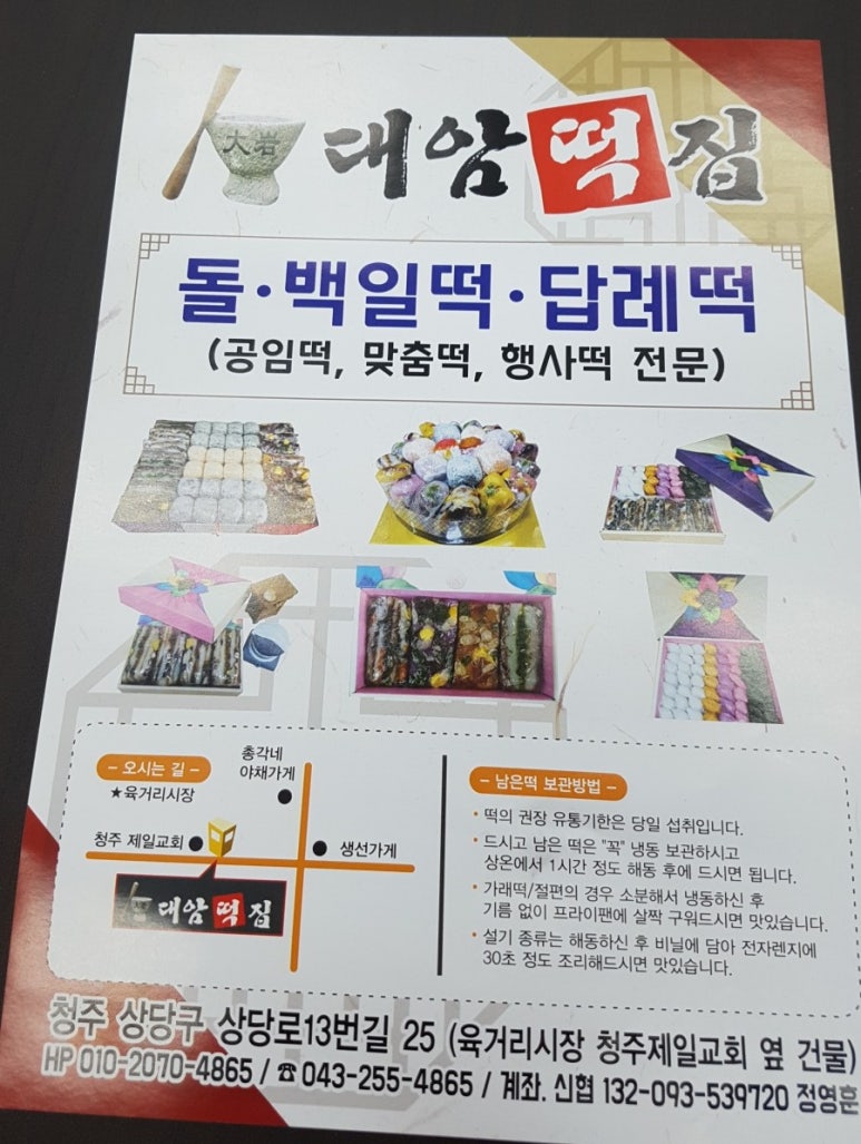 대암떡집 이미지