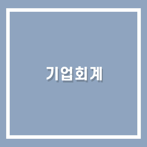 이컴회계정보처리학원 이미지