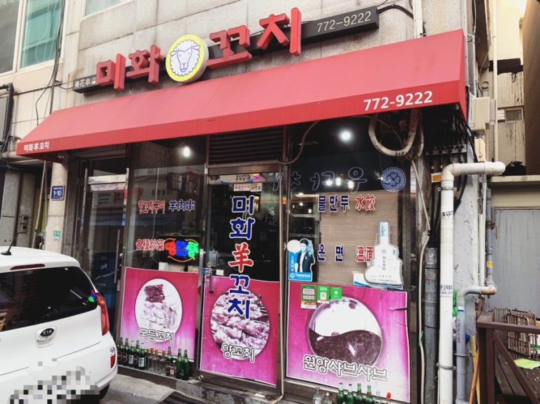 미화양꼬치 이미지