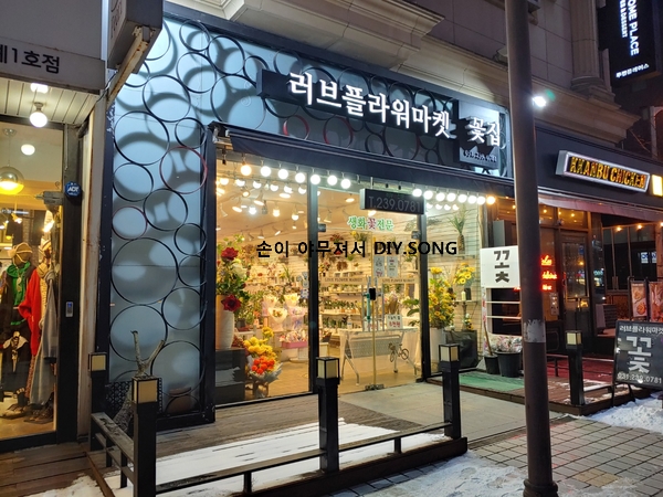 러브플라워마켓 이미지