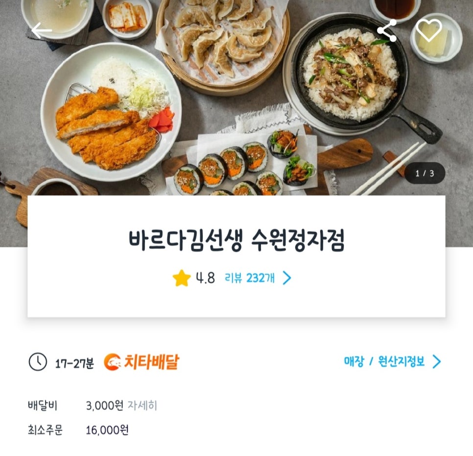 바르다김선생(정자점) 이미지