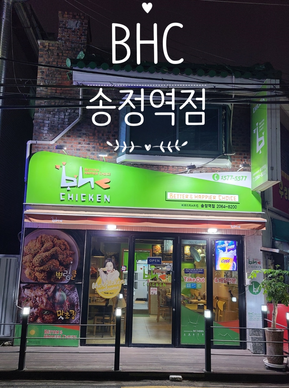 BHC송정역점 이미지