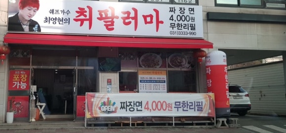 취팔러마 이미지