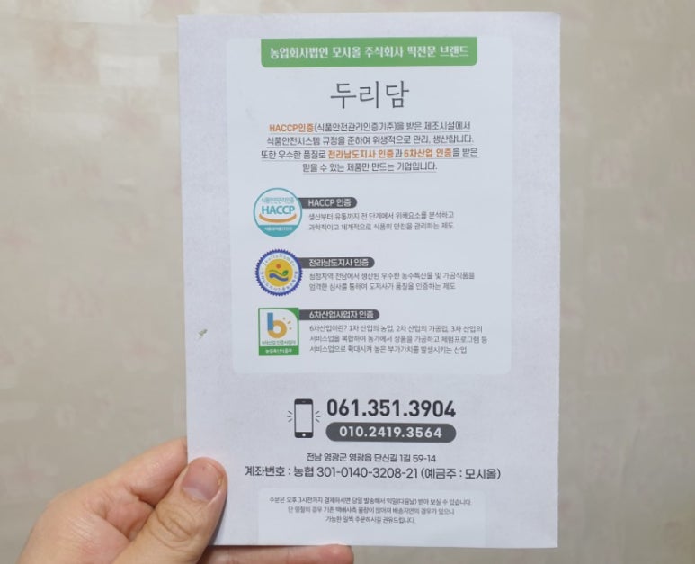 농업회사법인모시올주식회사 이미지