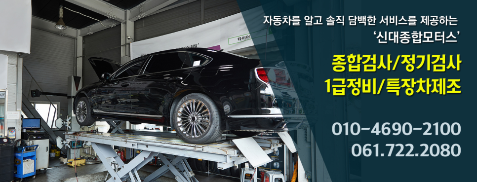 신대종합모터스 이미지