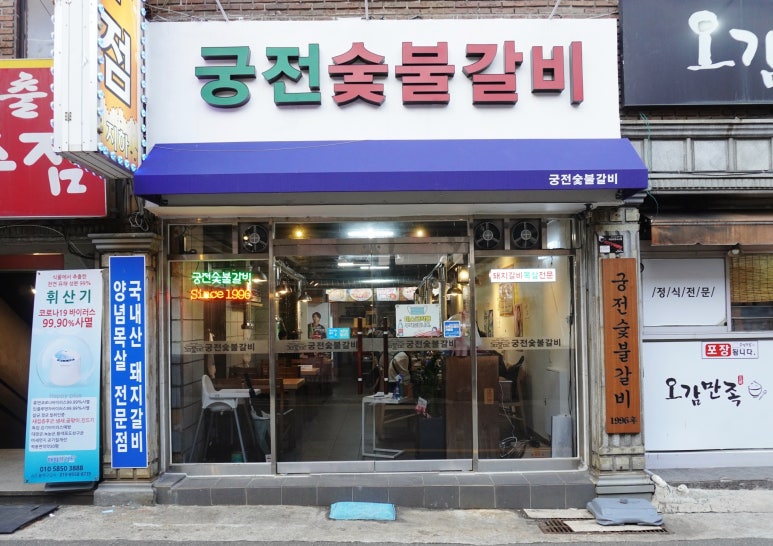 궁전숯불갈비 이미지