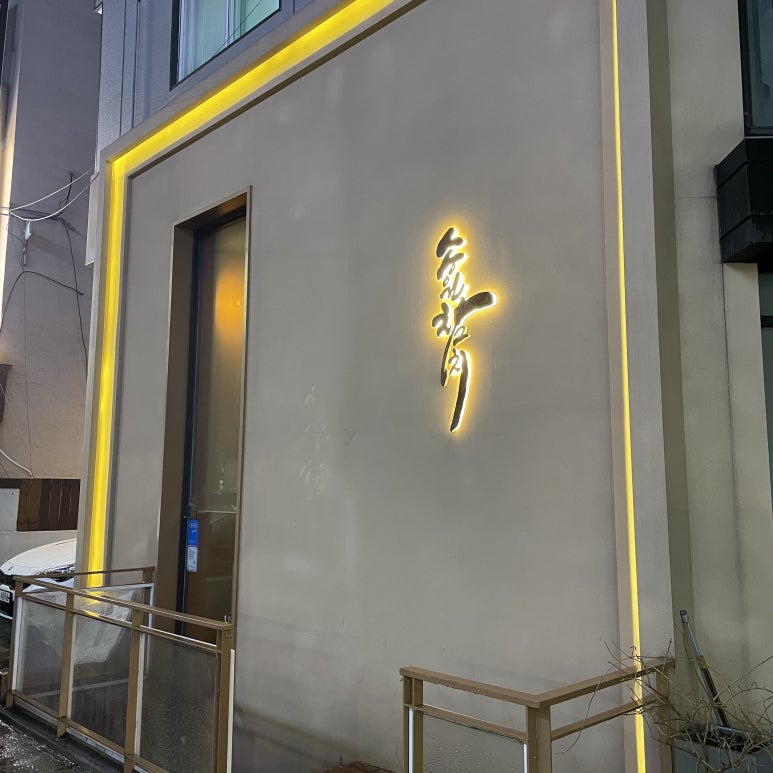 송원참치 이미지
