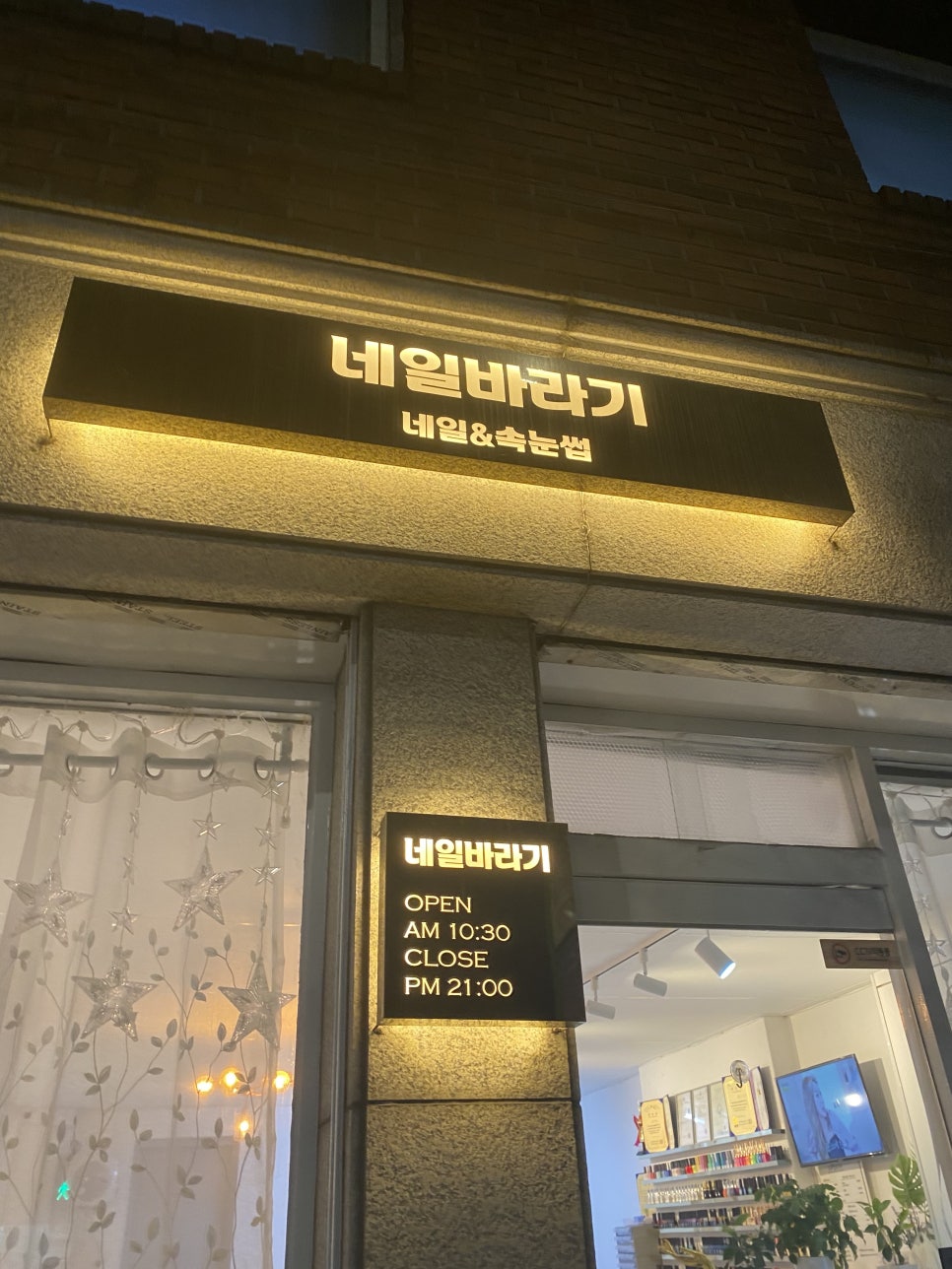 네일바라기&속눈썹 이미지