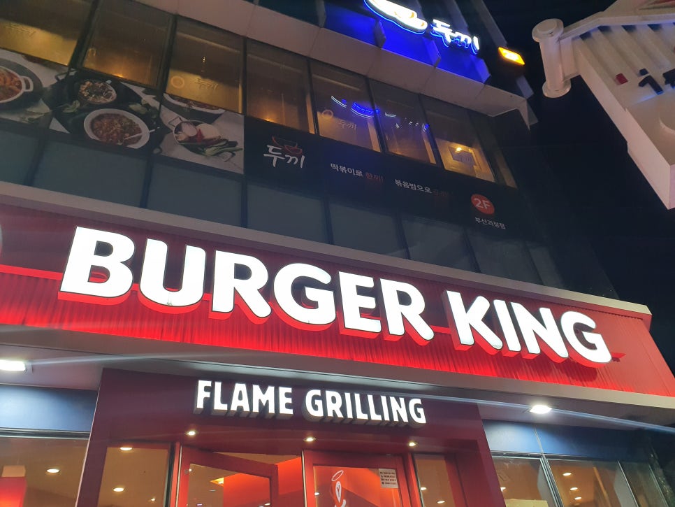 버거킹 괴정역점 이미지