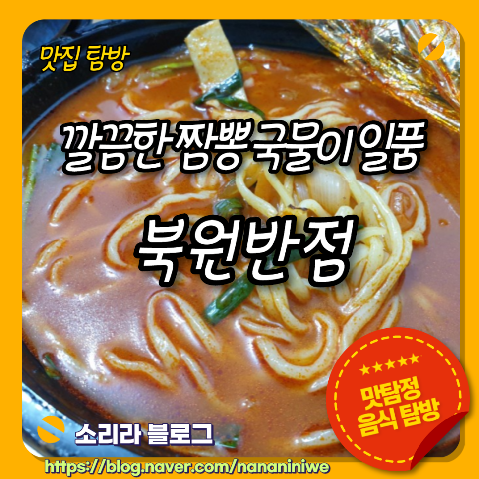 북원반점 이미지