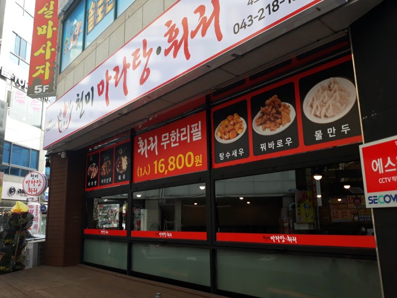 천미마라탕훠궈 이미지