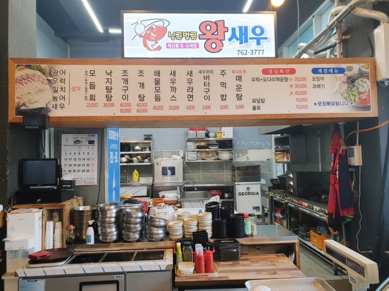 싱글벙글횟집 이미지