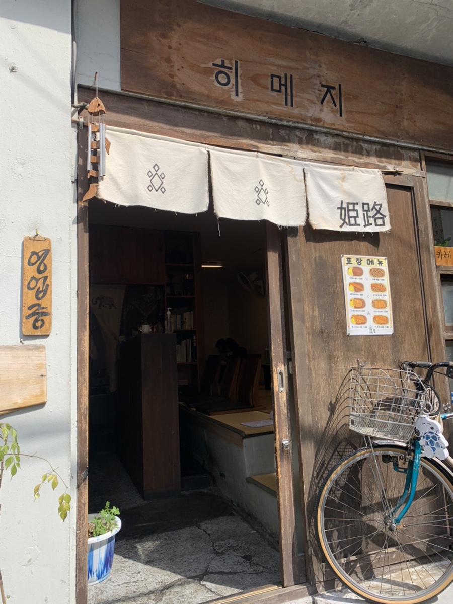 연남동카레 이미지