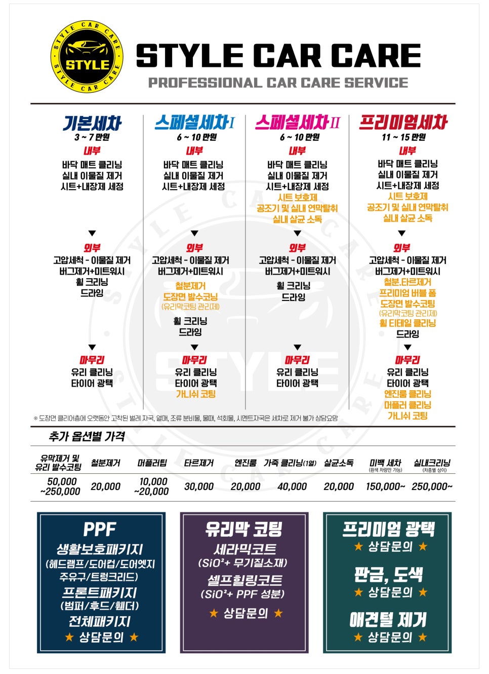스타일카케어 이미지
