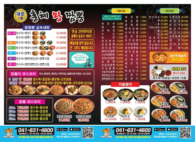 홍혜왕짬뽕 이미지