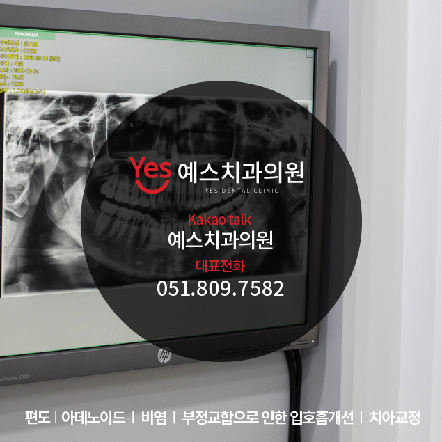 예스치과의원 이미지