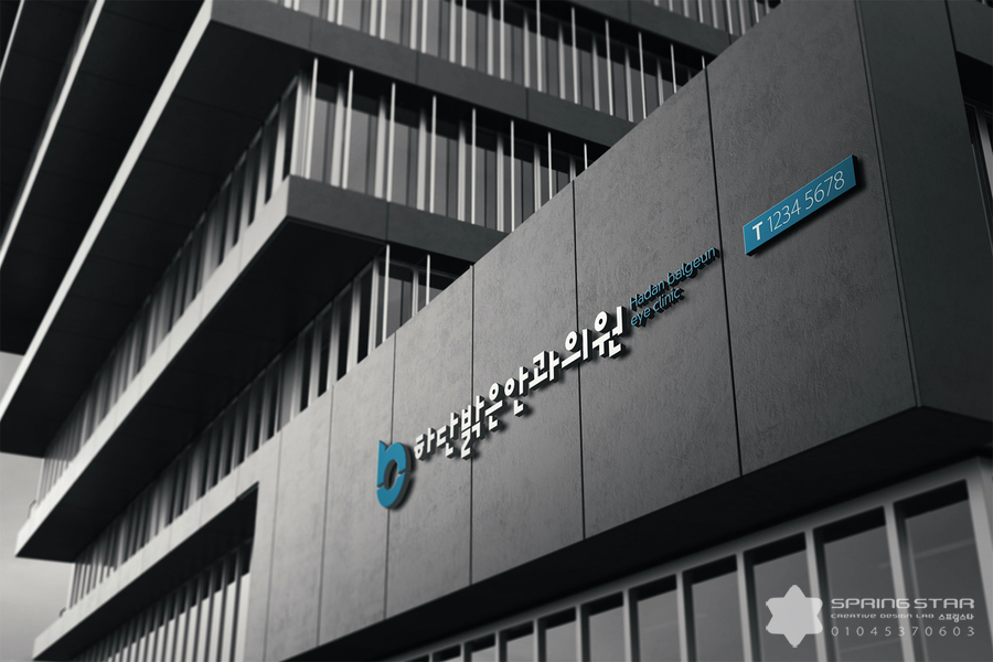 하단밝은안과의원 이미지