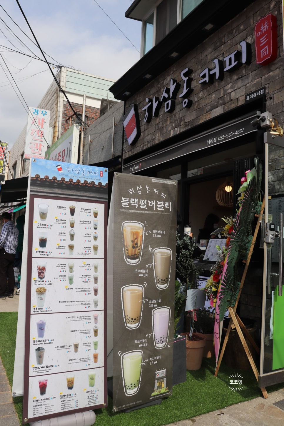 하삼동남목점 이미지