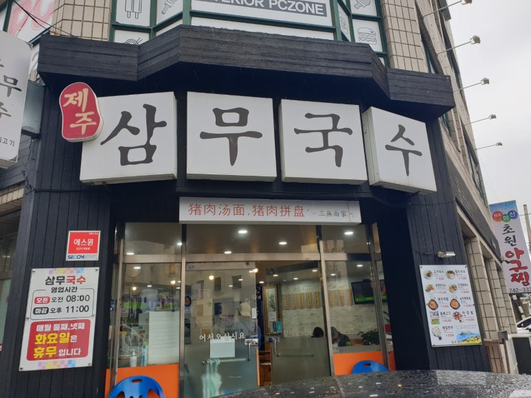 삼삼국수 이미지