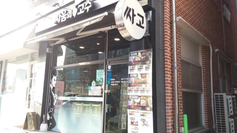 싸움의고수전주도청점 이미지
