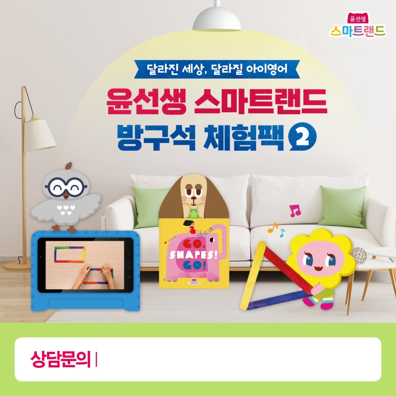 윤선생스마트랜드강서센터 이미지