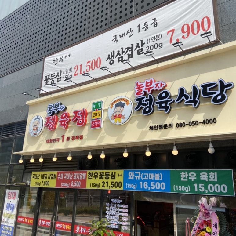 흥부자정육점 이미지
