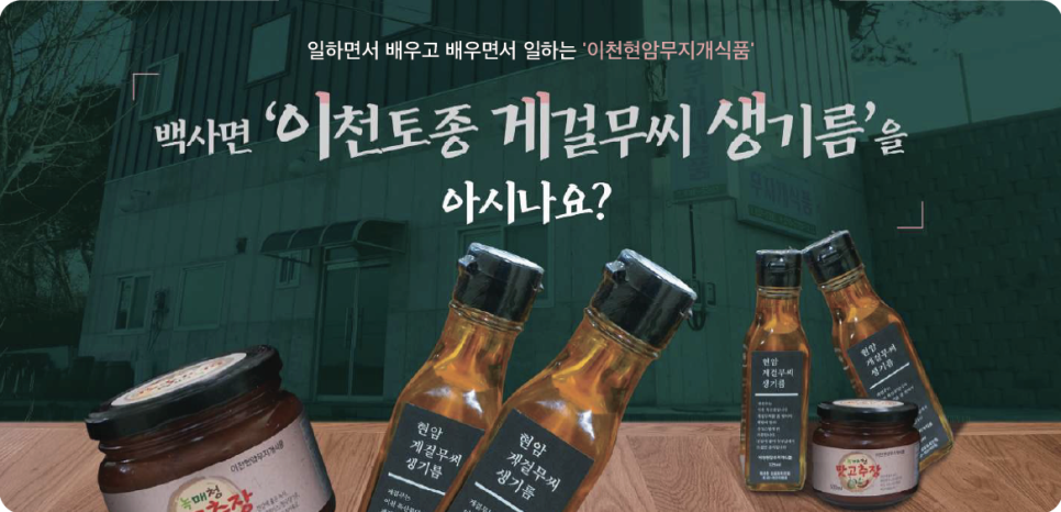 이천현암 무지개식품 이미지