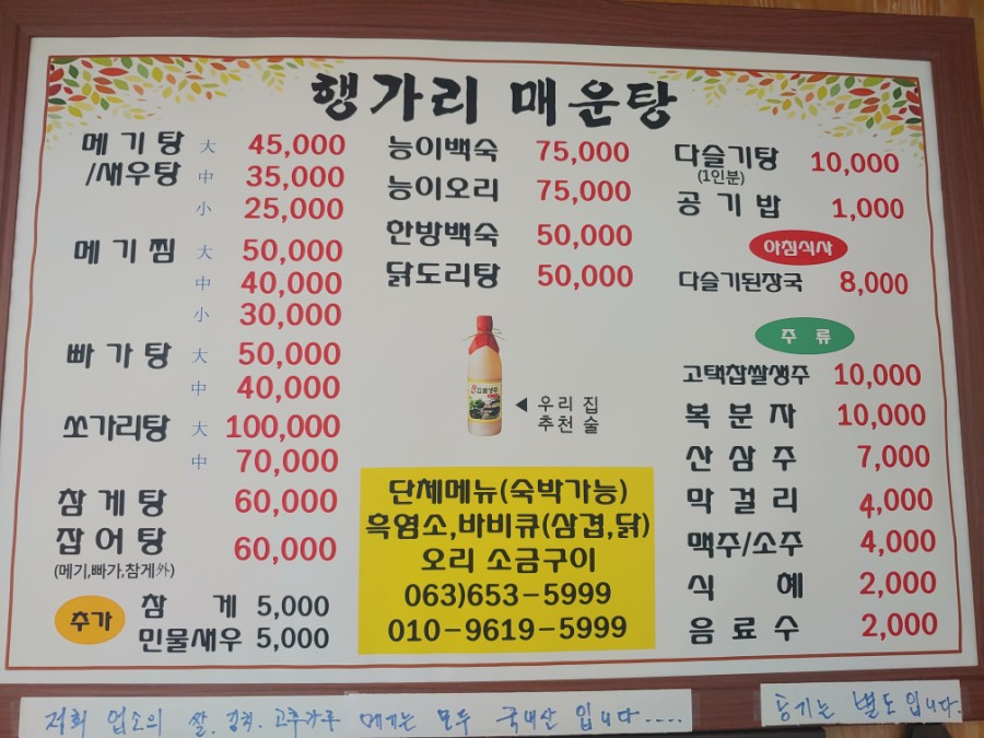 행가리매운탕 이미지